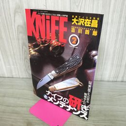 1_　ナイフマガジン KNiFE 1998年 2月号 No.68 研ぎとメンテナンス 240106