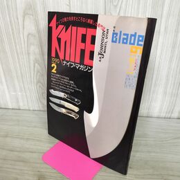 1_　ナイフマガジン KNiFE 1990年 2月号 No.20 Blade ブレード 魅力 240109