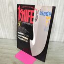 1_　ナイフマガジン KNiFE 1990年 2月号 No.20 Blade ブレード 魅力 240109
