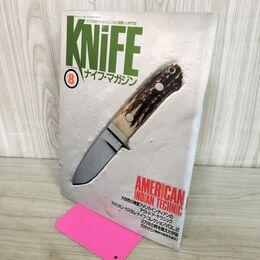 1_　ナイフマガジン KNiFE 1990年 8月号 No.23 アメリカ インディアン 240112