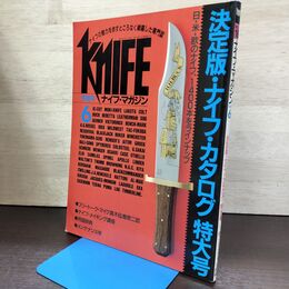 1_　ナイフマガジン KNiFE 1989年 6月号 No.16 決定版 ナイフ カタログ 特大号 240117