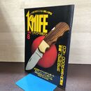 1_　ナイフマガジン KNiFE 1988年 11月号 No.11 GERBER JCKMナイフ 240121