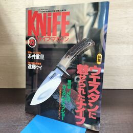 1_　ナイフマガジン KNiFE 1995年 12月号 No.55 糸井重里 遠藤ケイ 240123