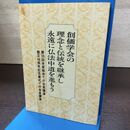 1_　創価学会の理念と伝統を継承し永遠に仏法中道を進もう 発行年不明 220245