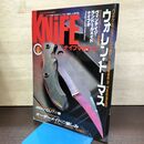 1_　ナイフマガジン KNiFE 2002年 4月号 No.93 ウォレン・トーマス 190033
