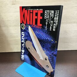 1_　ナイフマガジン KNiFE 2001年 2月号 No.86 ラスィ・ザボ 190035