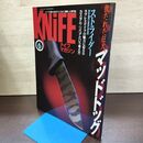 1_　ナイフマガジン KNiFE 2001年 6月号 No.88 マッドドッグ 190037