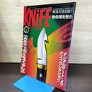 1_　ナイフマガジン KNiFE 2001年 8月号 No.89 スティーヴ ライアン 190038