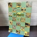 1_　特別展 洛中洛外図 くらし 米沢市上杉博物館 図録 2003年 平成15年 220193