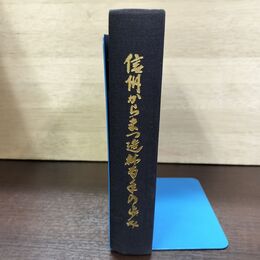 1_　信州からまつ造林百年の歩み 長野県 220227