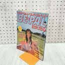 1_　BE-PAL ビーパル No.13 昭和57年7月号 1982年 創刊1周年記念 水濡れ跡あり 240257