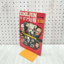 1_　キネマ旬報 1976年12月上旬号 No.696 カサンドラ・クロス フェリーニの道化師 浪人街2 190217