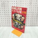 1_　キネマ旬報 1976年12月上旬号 No.696 カサンドラ・クロス フェリーニの道化師 浪人街2 190217