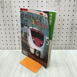 1_　鉄道ジャーナル 2007年 平成19年 11月号 交流電化50年 220224