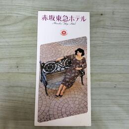1_　赤坂東急ホテル パンフレット 080235