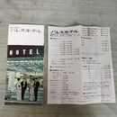 1_　パレスホテル 東京 皇居前 料金表付 ホテル案内 パンフレット 080233