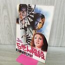 1_　映画パンフレット らせん階段 ジャクリーン・ビセット 190088