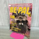1_　BE-PAL ビーパル No.29 昭和58年11月号 1983年 三国連太郎 240278