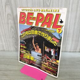 1_　BE-PAL ビーパル No.25 昭和58年7月号 1983年 木下裕子 植村直己 220102