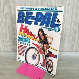 1_　BE-PAL ビーパル No.27 昭和58年9月号 1983年 アイネス 220101