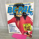 1_　BE-PAL ビーパル No.20 昭和58年2月号 1983年 木下桂子 240276