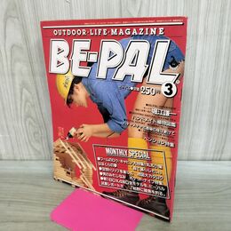 1_　BE-PAL ビーパル No.21 昭和58年3月号 1983年 木下桂子 240275