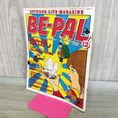 1_　BE-PAL ビーパル No.21 昭和58年3月号 1983年 240273