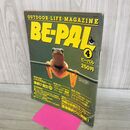 1_　BE-PAL ビーパル No.34 昭和59年4月号 1984年 240269