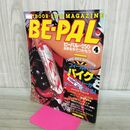 1_　BE-PAL ビーパル No.10 昭和57年4月号 1982年 バイク アウトドア 240260