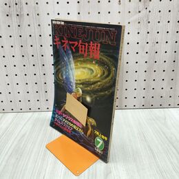 1_　キネマ旬報 No.815 1981年7月上旬号 シリウスの伝説 ポパイ 000355