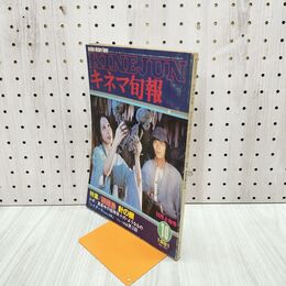 1_　キネマ旬報 No.821 1981年10月上旬号 悪霊島 針の眼 000356