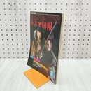 1_　キネマ旬報 No.812 1981年6月上旬号 魔界転生 沢田研二 000400