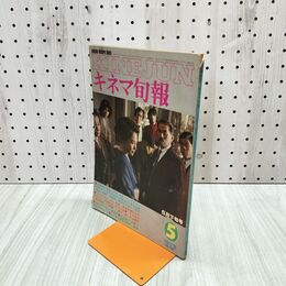 1_　キネマ旬報 No.761 1979年5月下旬号 病院坂の首縊りの家 アイス・キャッスル 000437