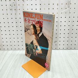 1_　キネマ旬報 No.723 1977年12月上旬号 007 私を愛したスパイ ジョーイ 瞳の中の訪問者 000438