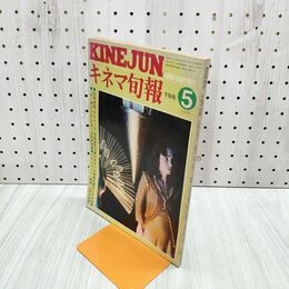 1_　キネマ旬報 No.708 1977年5月下旬号 サスペリア 白い家の少女 000439