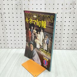 1_　キネマ旬報 No.752 1979年1月下旬 正月特別号 悪魔が来りて笛を吹く 西田敏行 天国から来たチャンピオン 000440