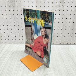1_　キネマ旬報 No.758 1979年4月下旬号 エーゲ海の捧ぐ 料理長殿、ご用心 000442