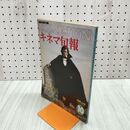 1_　キネマ旬報 1979年10月上旬号 No.770 ドラキュラ 000447