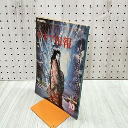 1_　キネマ旬報 1979年10月下旬号 No.771 夜叉ヶ池/地獄の黙示録 000461