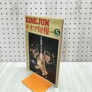 1_　キネマ旬報 1977年5月上旬号 No.707 合衆国最後の日 エアポート’77 000463
