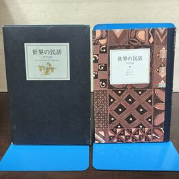 1_　世界の民話 7 アフリカ ぎょうせい カビール 古代エジプト 西アフリカ 180242