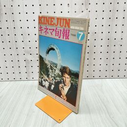 1_　キネマ旬報 No.713 1977年7月下旬号 ブルークリスマス 倉本聡オリジナルシナリオ 190102