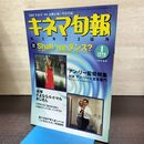 1_　キネマ旬報 1996年1月下旬号 No.1182 シャル・ウィ・ダンス？ 190126