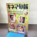 1_　キネマ旬報 1996年6月下旬号 No.1194 フロム・ダスク・ティル・ドーン 190130