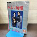 1_　キネマ旬報 No.805 1981年２月下旬 決算特別号 1980年度ベスト・テン発表 190232