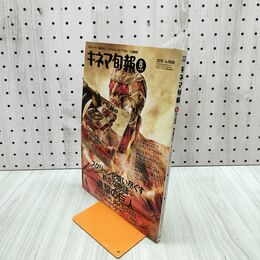 1_　キネマ旬報 No.1694 2015年8月上旬号 進撃の巨人 ATTACK OF TITAN 三浦春馬 220001