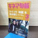1_　キネマ旬報 2000年3月上旬号 No.1303 ケイゾク スリーピー・ホロウ 220004