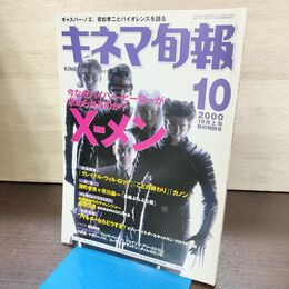 1_　キネマ旬報 2000年10月上旬 秋の特別号 No.1317 X-メン 220007