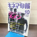 1_　キネマ旬報 2000年10月上旬 秋の特別号 No.1317 X-メン 220007