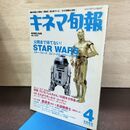 1_　キネマ旬報 2002年4月下旬号 No.1354 スター・ウォーズエピソード2 220011